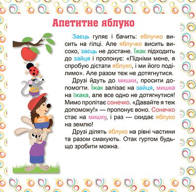 Книга "Читаем на английском и украинском:" 7 stories. Сладкое вознаграждение", Торсин 668 фото