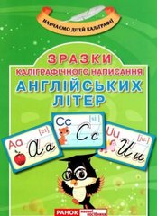 Каллиграфическое написание букв. Английский язык 364 фото