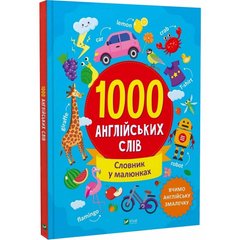 1000 англійськх слів. Словник у малюнках 1686 фото