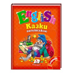 Книга "Сказки на английском. Рапунцель и 6 любимых сказок. English", Пегас 674 фото