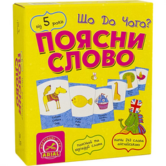 Настільна гра "Поясни слово. Що до чого?" (укр / рос / англ) 1076 фото