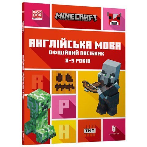 MINECRAFT Английский язык. Официальное руководство. 8-9 лет 1691 фото