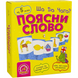 Настольная игра "Объясни слово. Что к чему?" (укр/рус/англ) 1076 фото 1