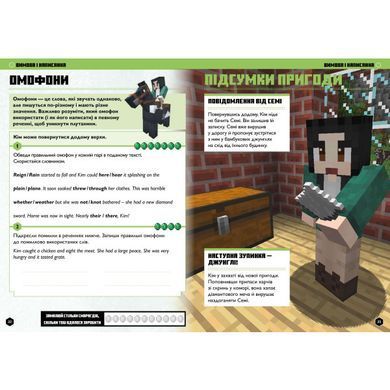MINECRAFT Англійська мова. Офіційний посібник. 10-11 років 1689 фото