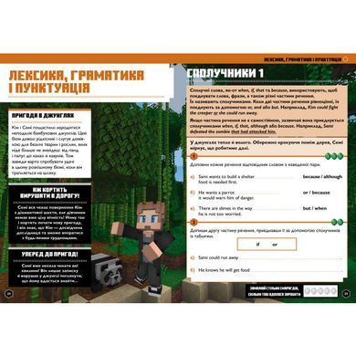 MINECRAFT Англійська мова. Офіційний посібник. 10-11 років 1689 фото
