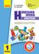 НУШ Немецкий язык Флэш-карты 1 класс к любому учебнику (Укр) Ранок 3090 фото 1