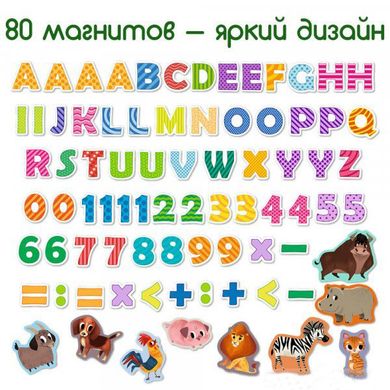 Магнітний набір "Англійські букви і цифри" 1085 фото