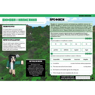 MINECRAFT Английский язык. Официальное пособие.11-12 лет 1688 фото