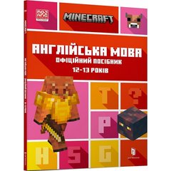 MINECRAFT Английский язык. Официальное пособие. 12-13 лет 1687 фото