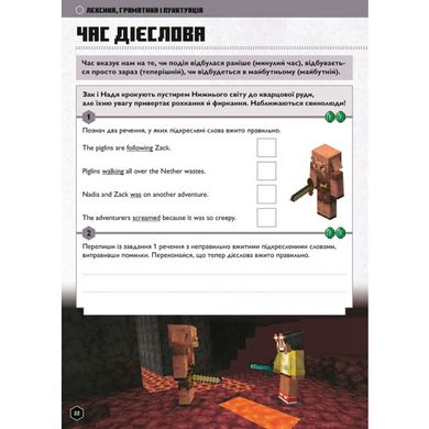 MINECRAFT Английский язык. Официальное пособие. 12-13 лет 1687 фото