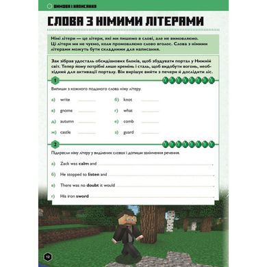 MINECRAFT Английский язык. Официальное пособие. 12-13 лет 1687 фото