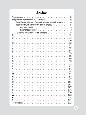 Книга Reading Training. For Primary School Students. Тренажер по чтению на английском в начальной школе 1677 фото