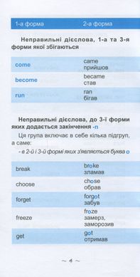 Навчальний посібник "Найшвидший спосіб вивчити неправильні дієслова" 1617 фото