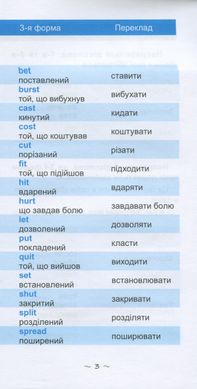 Навчальний посібник "Найшвидший спосіб вивчити неправильні дієслова" 1617 фото