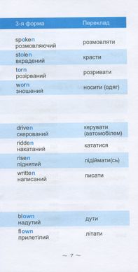 Учебное пособие "Самый быстрый способ выучить Неправильные глаголы" 1617 фото