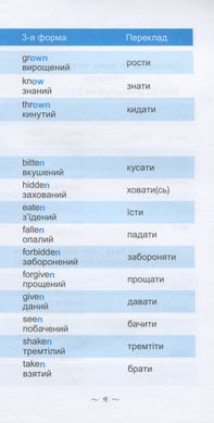 Навчальний посібник "Найшвидший спосіб вивчити неправильні дієслова" 1617 фото