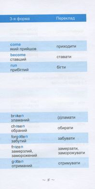 Навчальний посібник "Найшвидший спосіб вивчити неправильні дієслова" 1617 фото