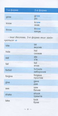 Навчальний посібник "Найшвидший спосіб вивчити неправильні дієслова" 1617 фото