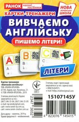 Навчальні картки. Вивчаємо Англійську. Літери. Демонстраційний матеріал 2802 фото