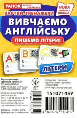 Навчальні картки. Вивчаємо Англійську. Літери. Демонстраційний матеріал 2802 фото