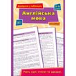 Справочник в таблицах – Английский язык. 5–6 классы 1655 фото