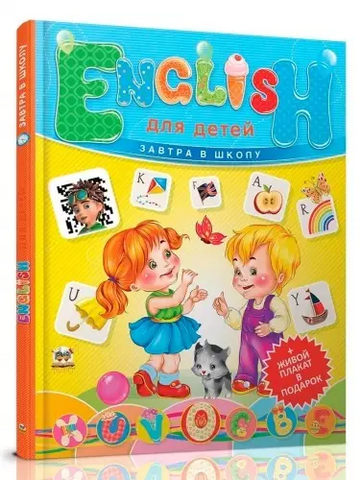 English для детей 612 фото