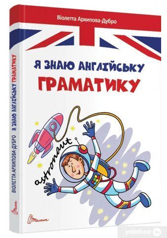 Книга Я знаю английскую грамматику. Level IV 1622 фото