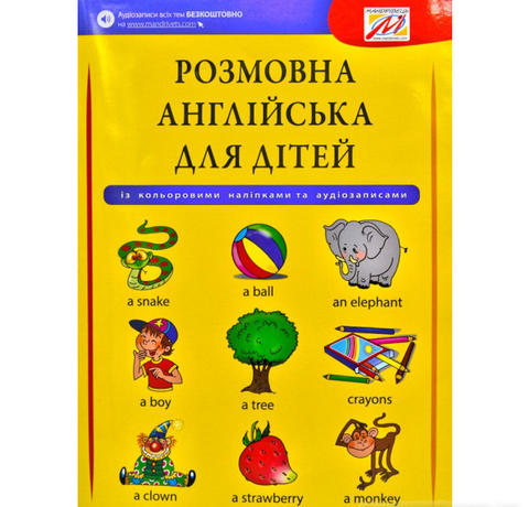 Тетрадь. Разговорный английский для детей (+ наклейки, + аудиозаписи) 2814 фото