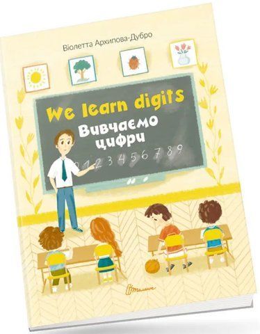 Книга We learn digits / Изучаем цифры 2764 фото