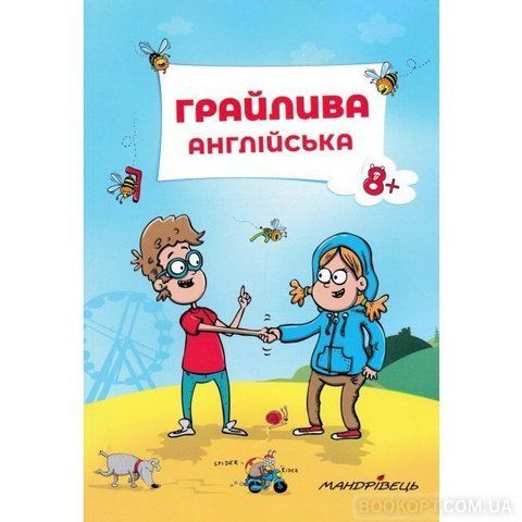 Навчальний посібник "Грайлива англійська" 662 фото