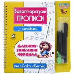 Багаторазові прописи з канавкою. Англійська абетка 1631 фото