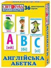 Роздавальний матеріал "Англійський алфавіт" (міні) 1109 фото