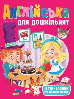 Книжка Англійська для дошкільнят 1669 фото