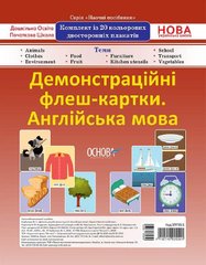 Демонстраційні флеш-картки з англійської мови (1-4 класи) НУШ 1616 фото