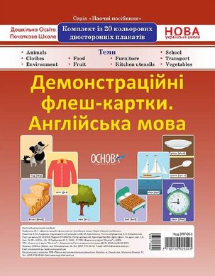 Демонстрационные флэш-карты (английский язык 1-4 классы) НУШ 1616 фото